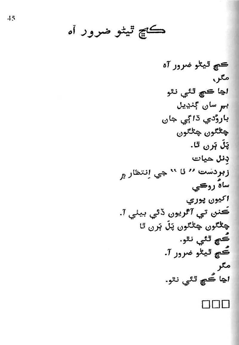 Roshni Ji Talash - Page no 59