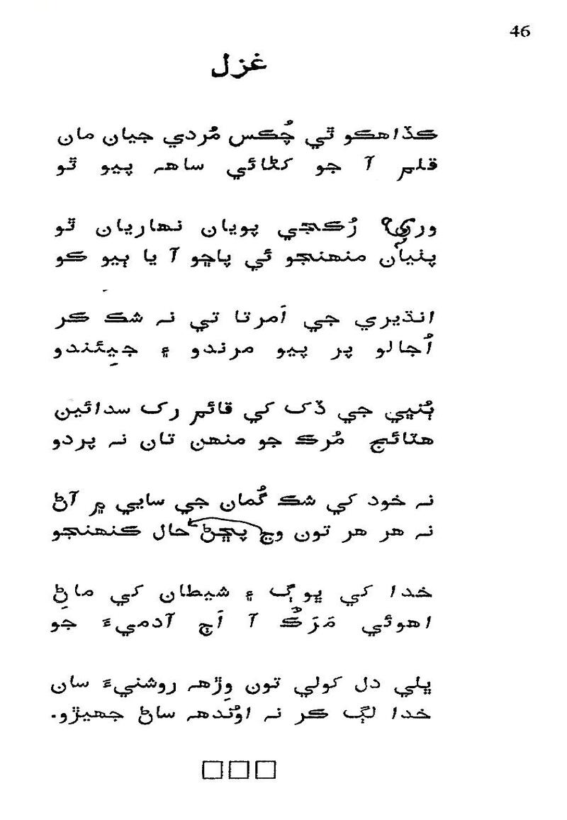 Roshni Ji Talash - Page no 60