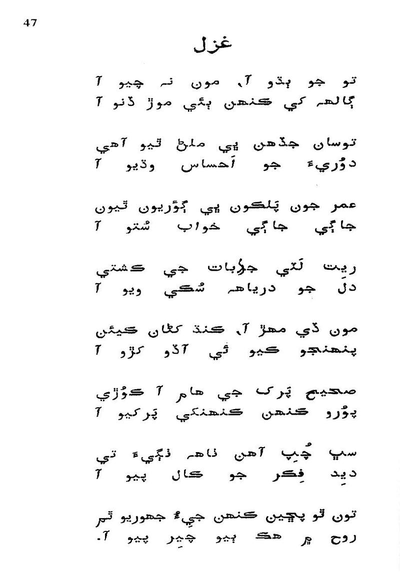 Roshni Ji Talash - Page no 61