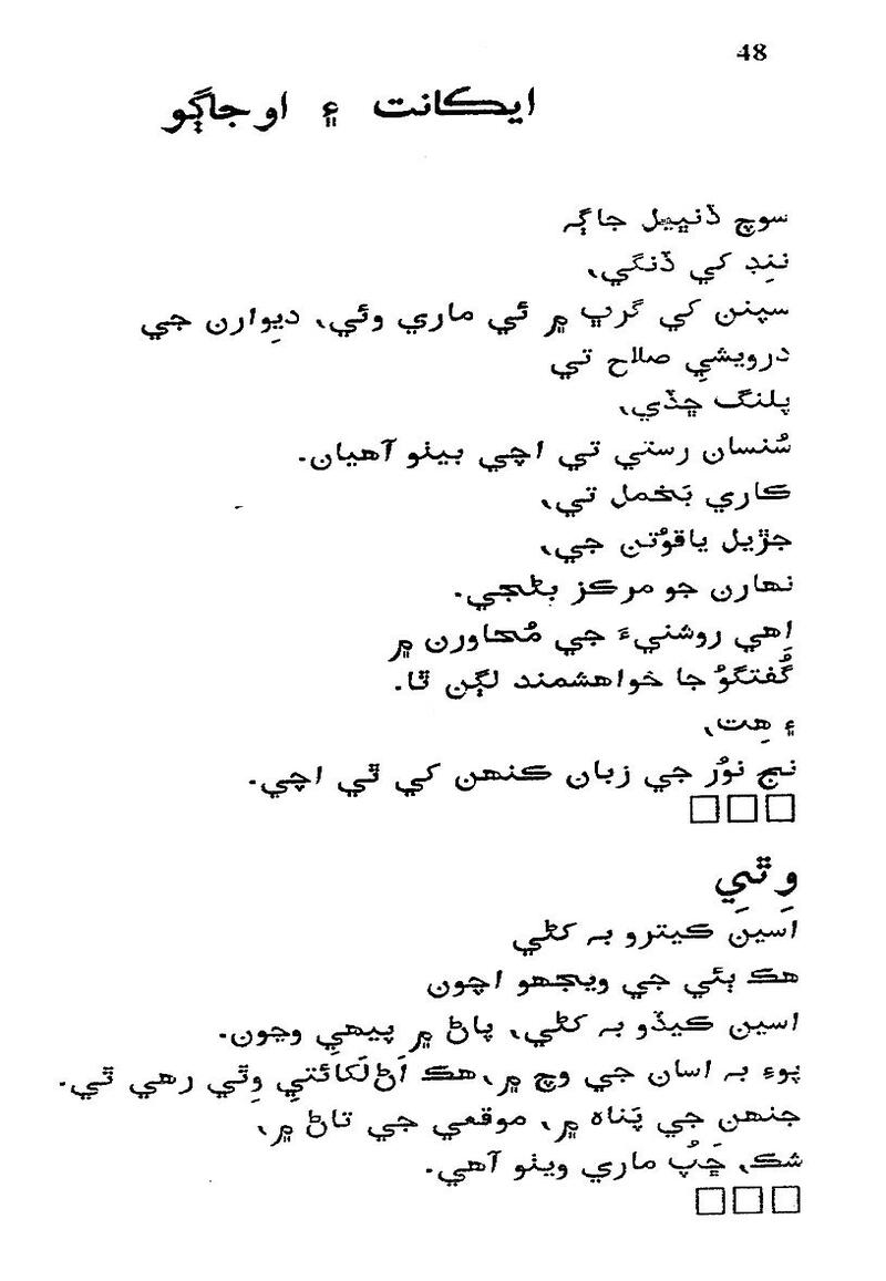 Roshni Ji Talash - Page no 62