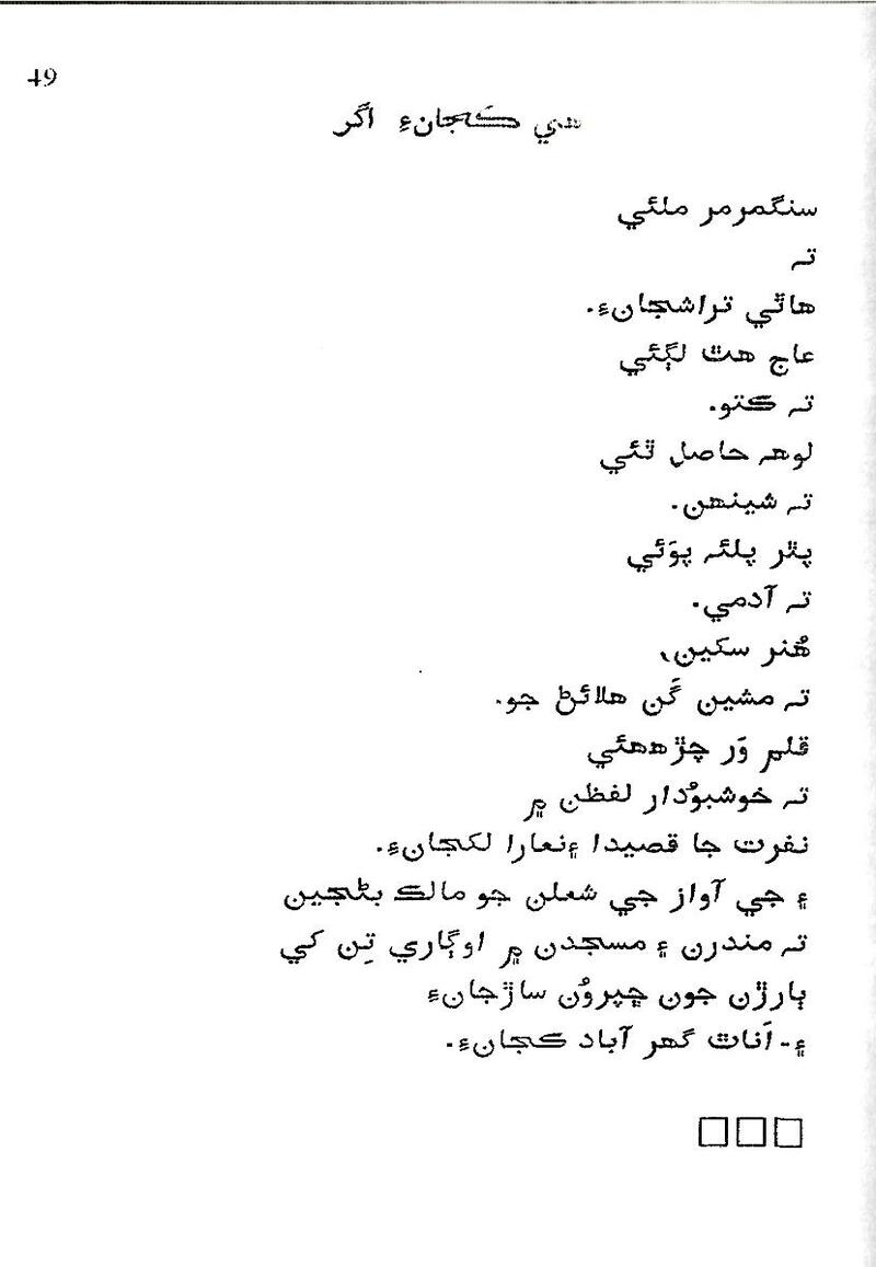 Roshni Ji Talash - Page no 63