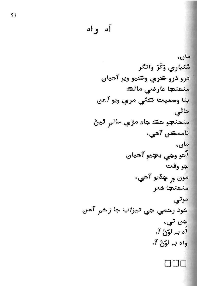 Roshni Ji Talash - Page no 65