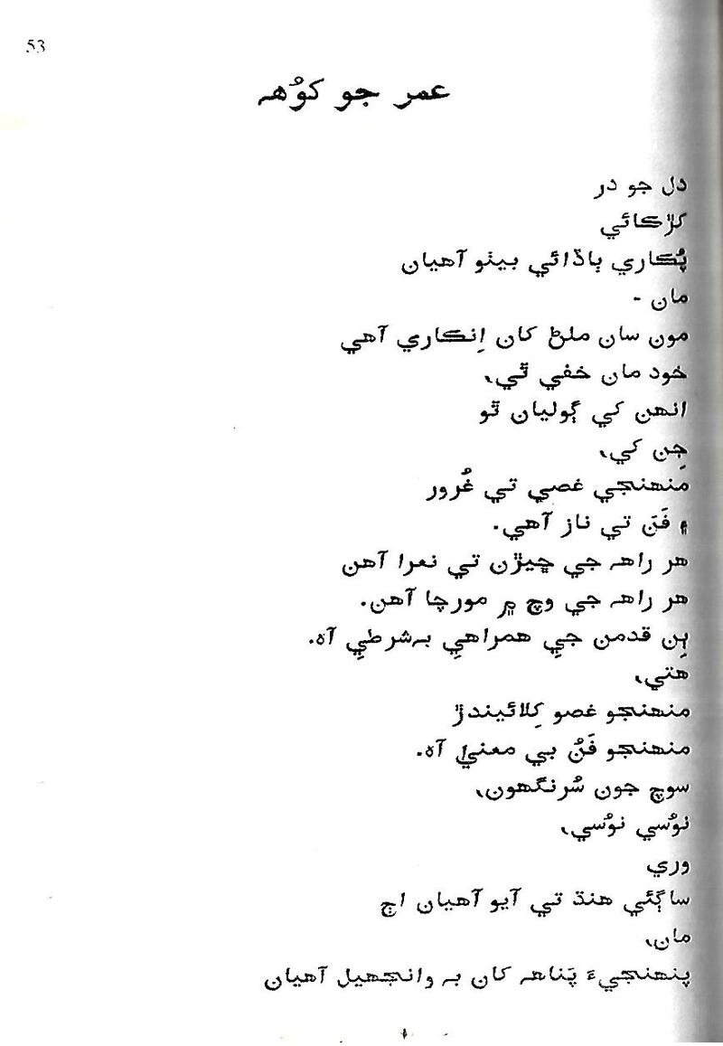 Roshni Ji Talash - Page no 67