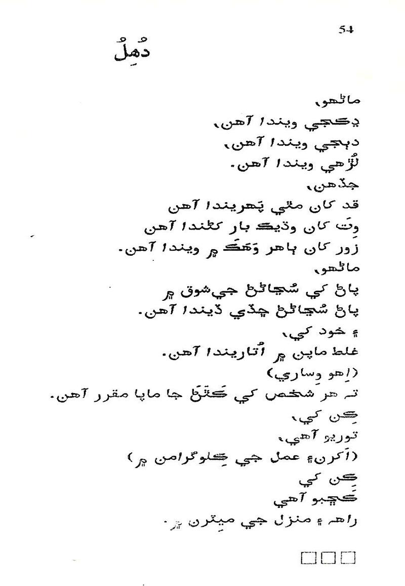 Roshni Ji Talash - Page no 68