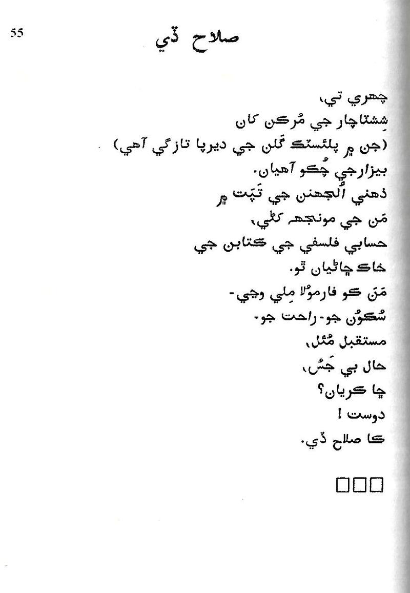 Roshni Ji Talash - Page no 69