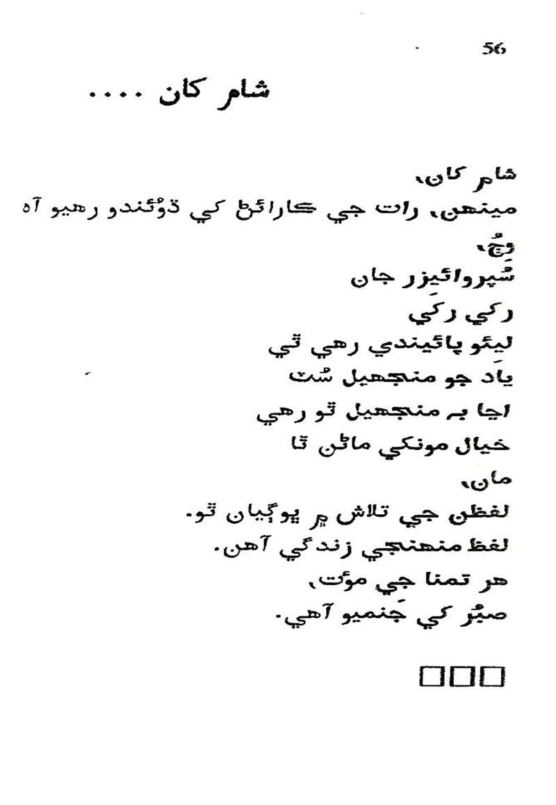 Roshni Ji Talash - Page no 70