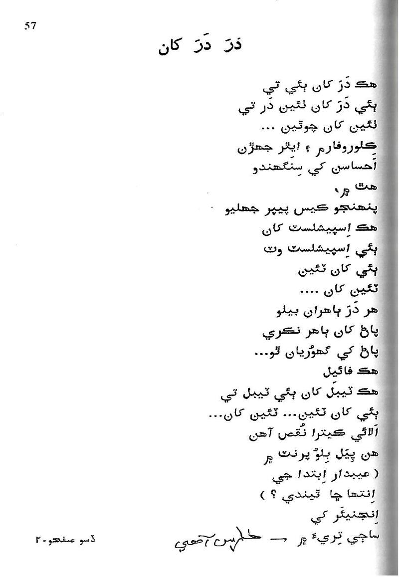 Roshni Ji Talash - Page no 71