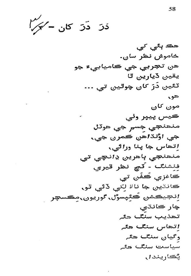 Roshni Ji Talash - Page no 72