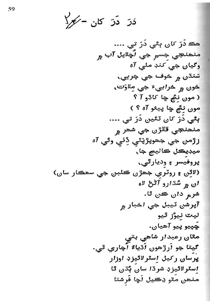 Roshni Ji Talash - Page no 73