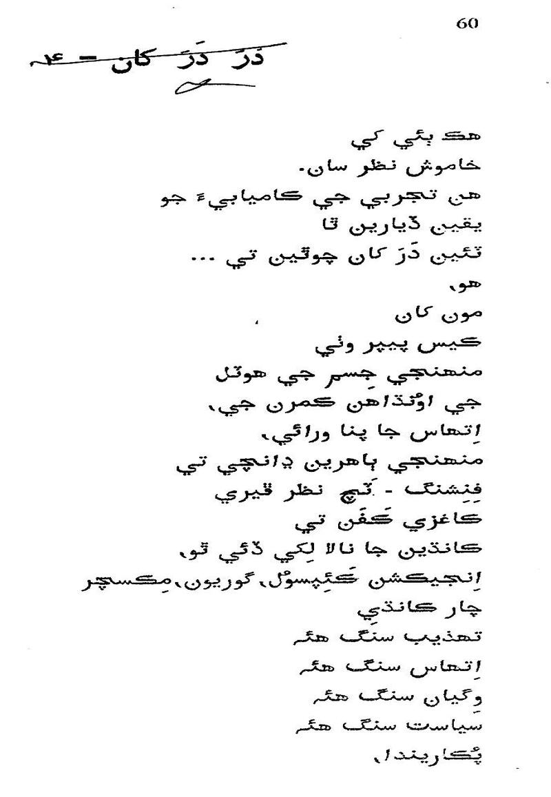 Roshni Ji Talash - Page no 74