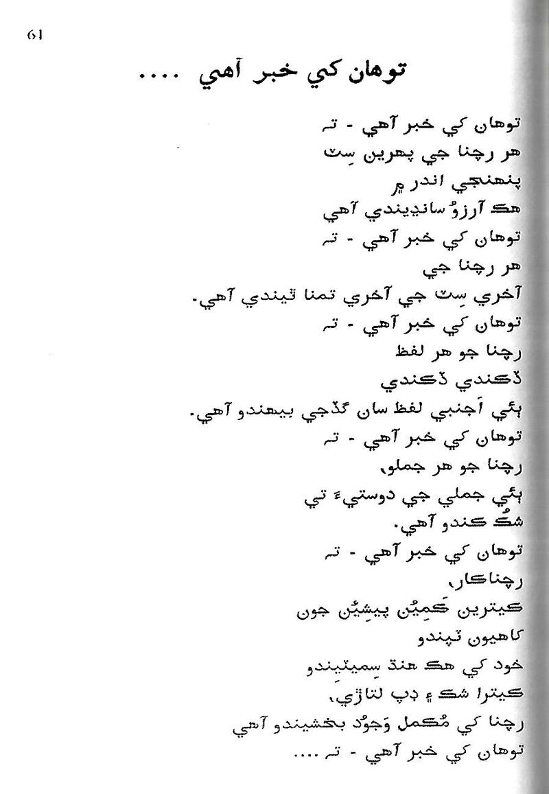 Roshni Ji Talash - Page no 75