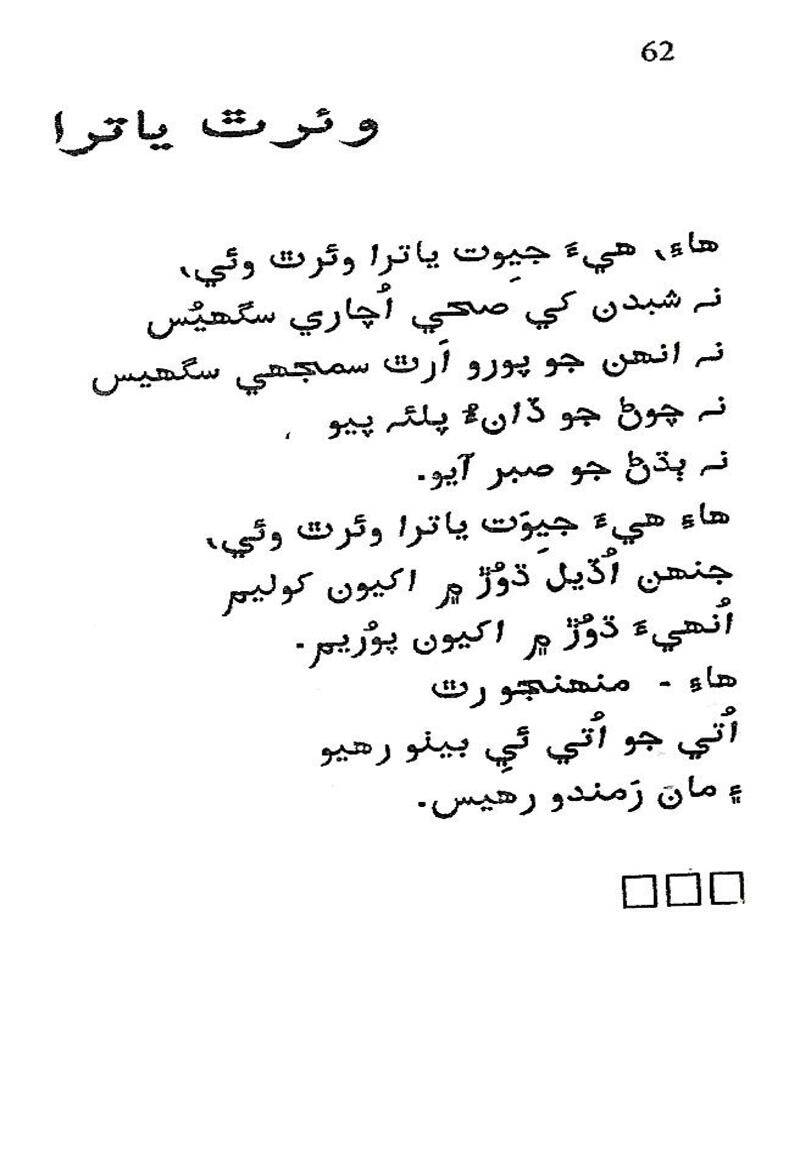 Roshni Ji Talash - Page no 76