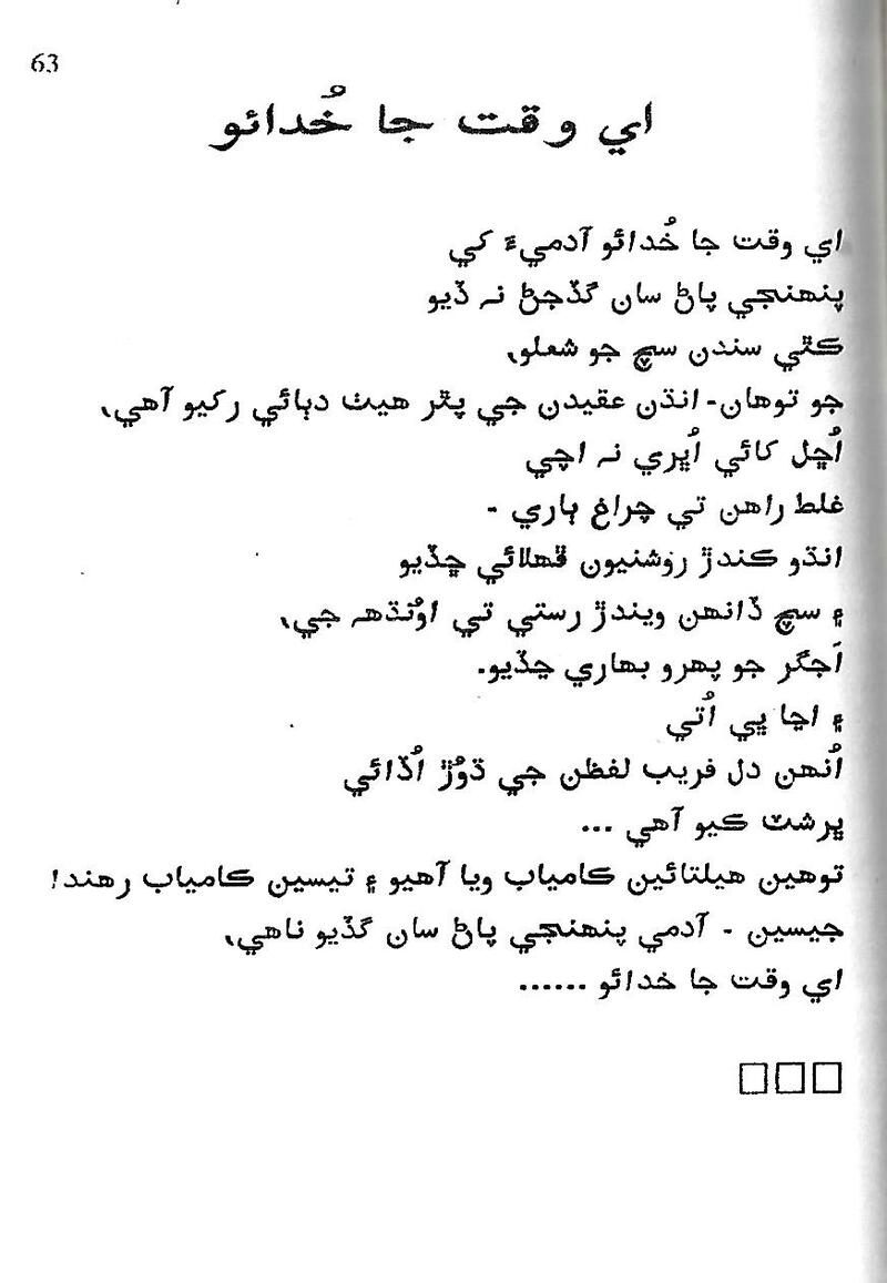 Roshni Ji Talash - Page no 77