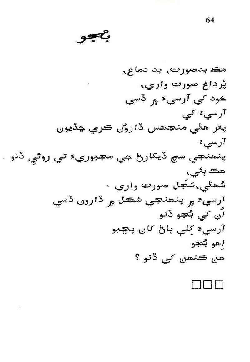 Roshni Ji Talash - Page no 78