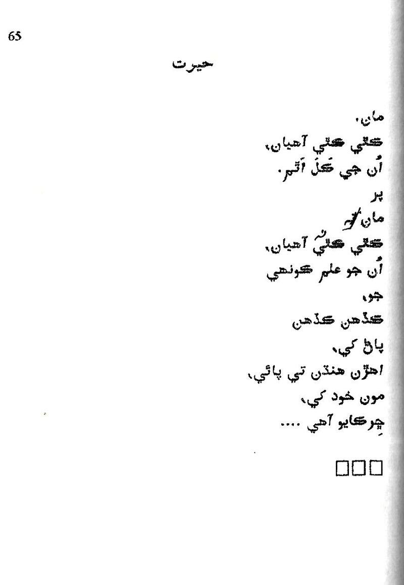 Roshni Ji Talash - Page no 79