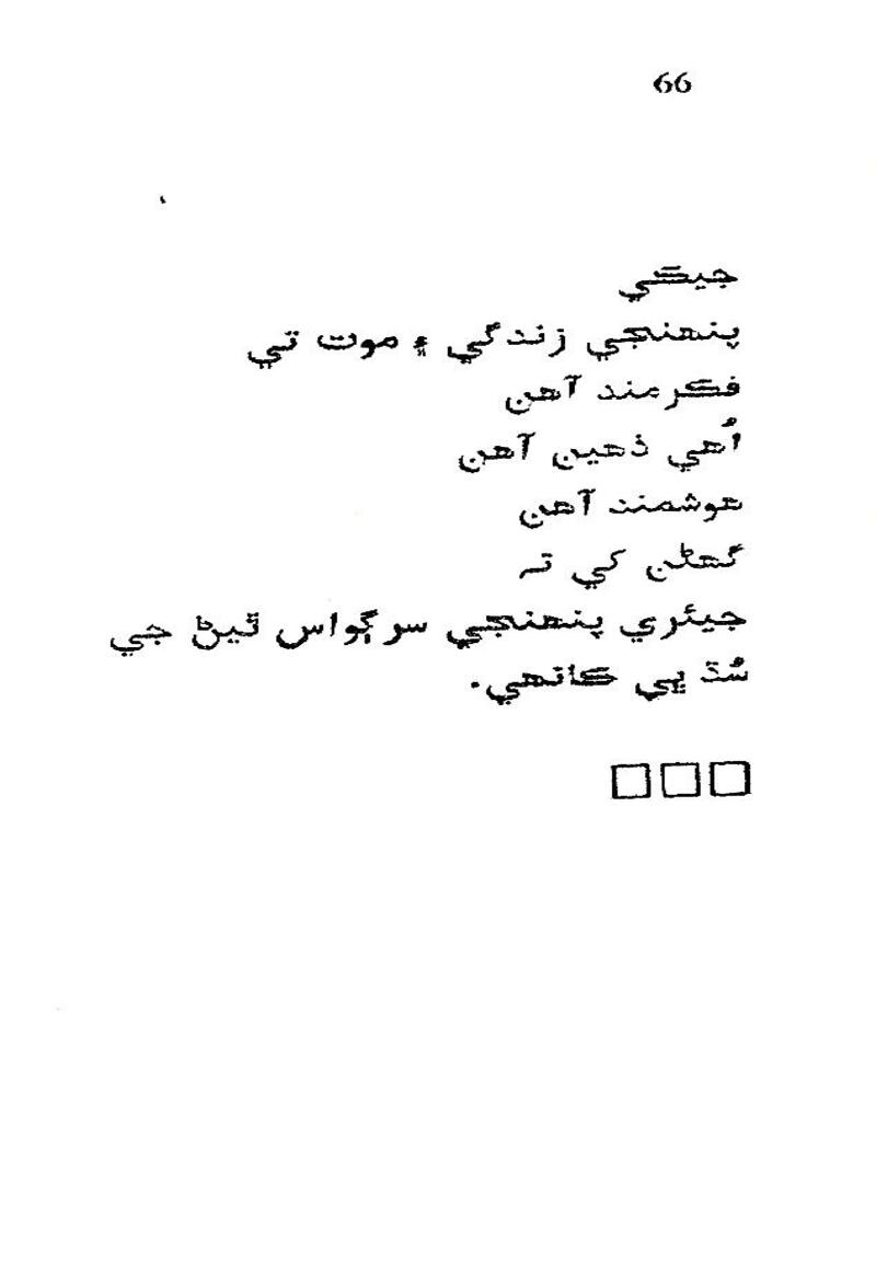 Roshni Ji Talash - Page no 80