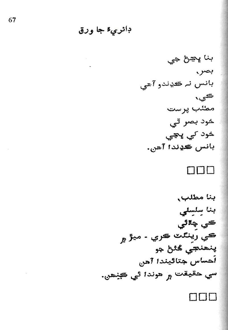 Roshni Ji Talash - Page no 81