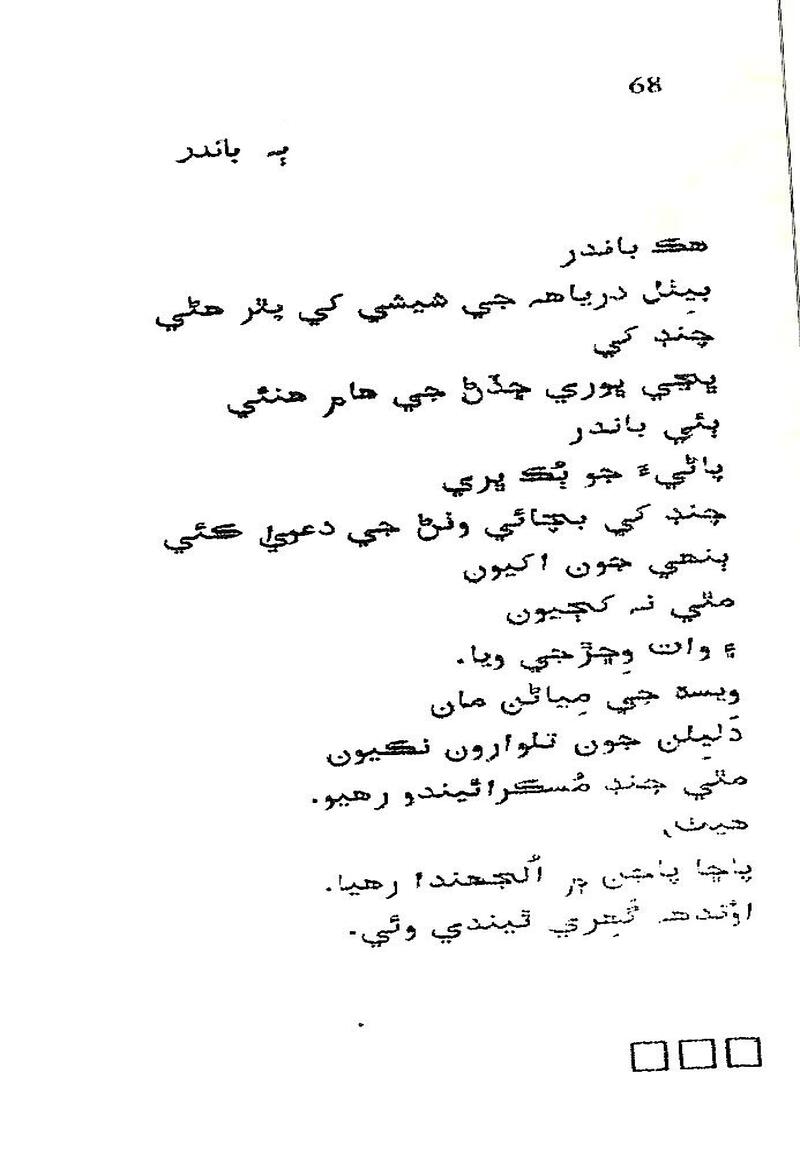 Roshni Ji Talash - Page no 82