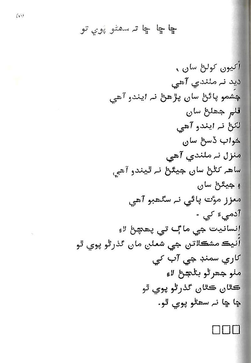 Roshni Ji Talash - Page no 83