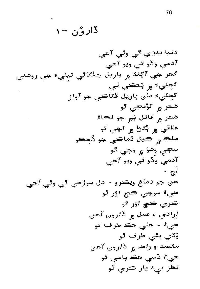 Roshni Ji Talash - Page no 84