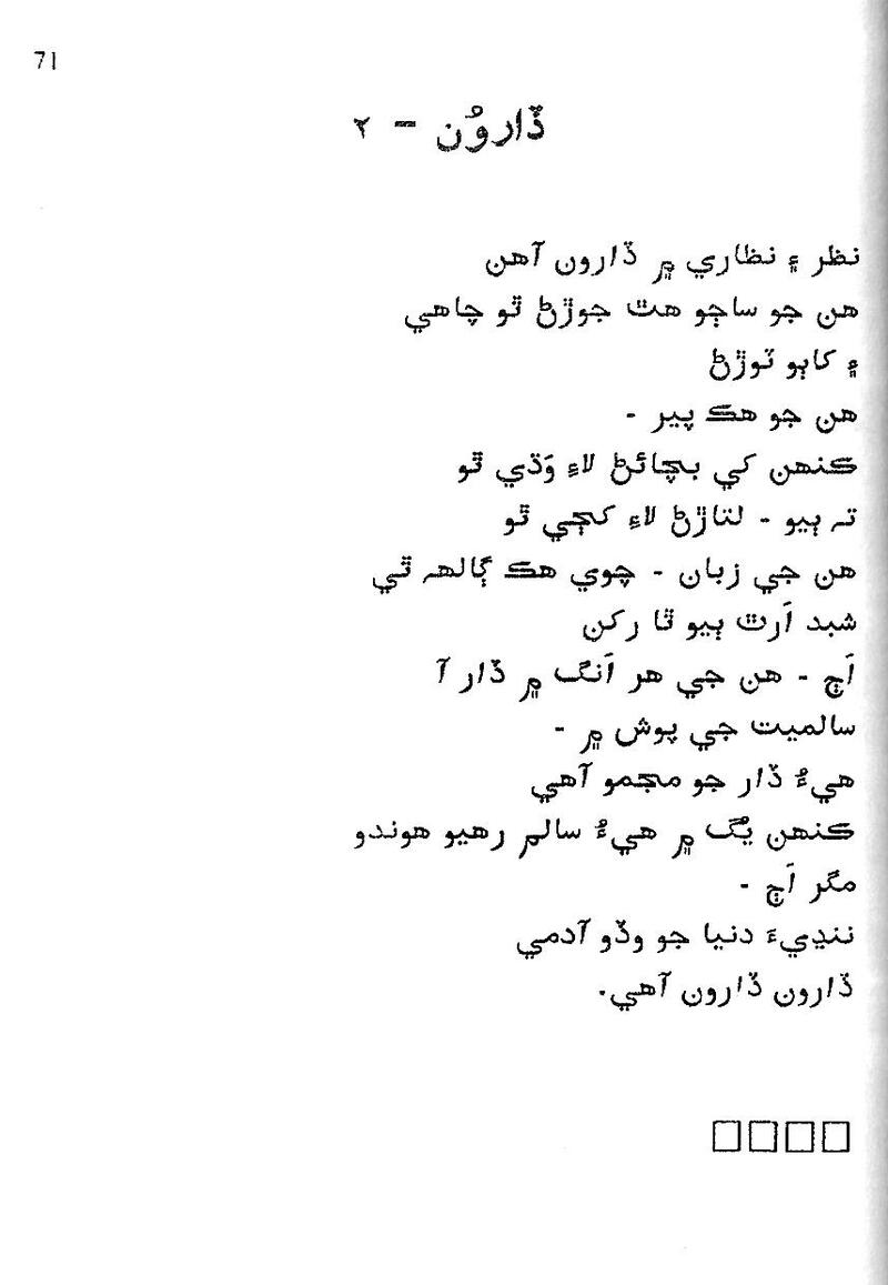 Roshni Ji Talash - Page no 85