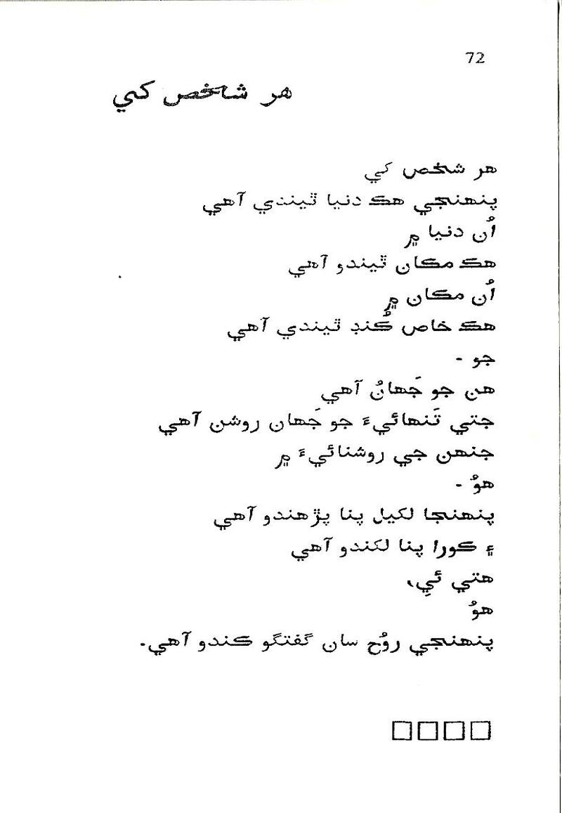 Roshni Ji Talash - Page no 86