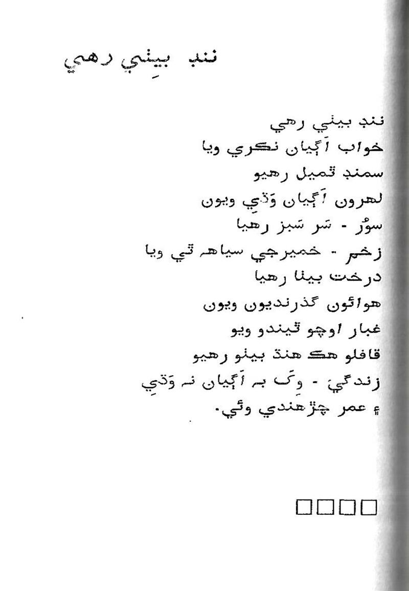 Roshni Ji Talash - Page no 87