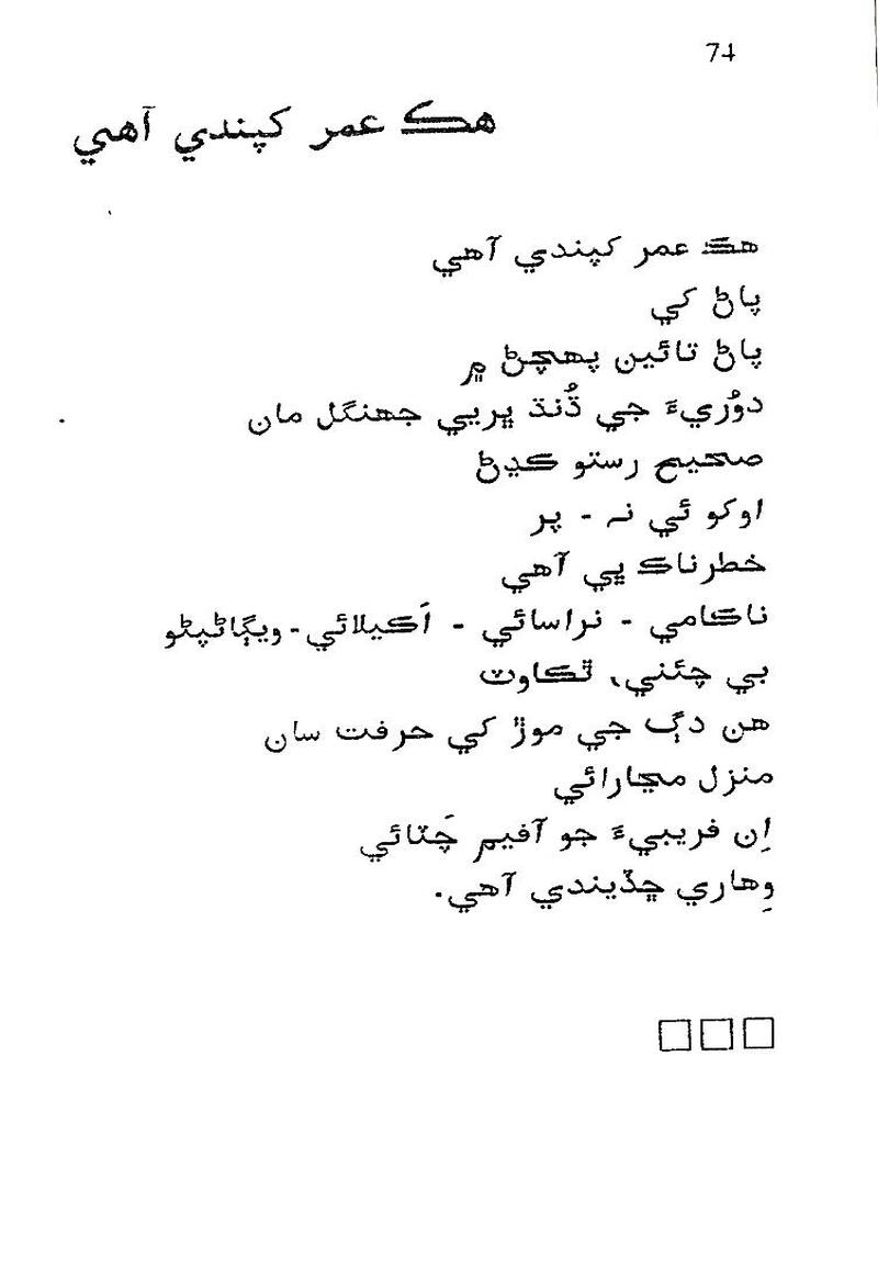 Roshni Ji Talash - Page no 88