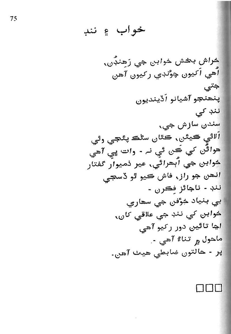 Roshni Ji Talash - Page no 89