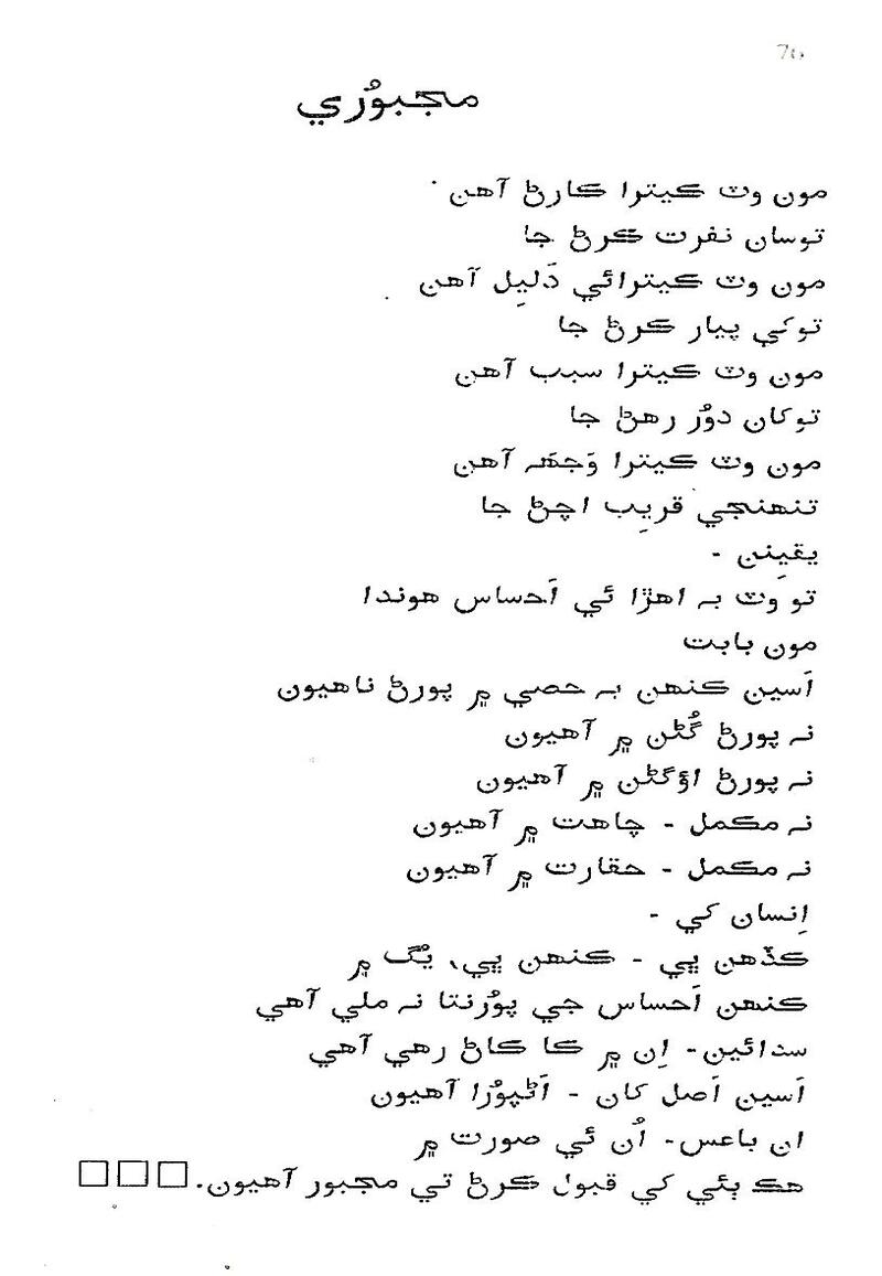 Roshni Ji Talash - Page no 90