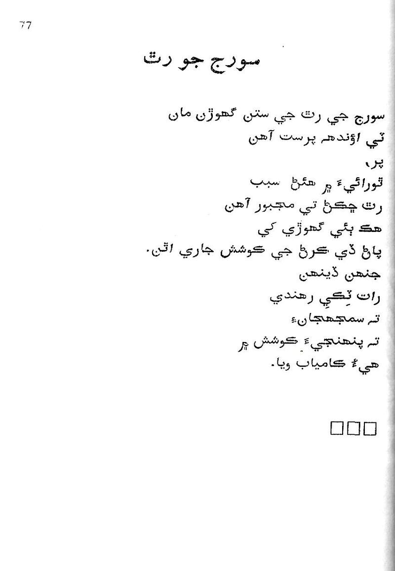 Roshni Ji Talash - Page no 91