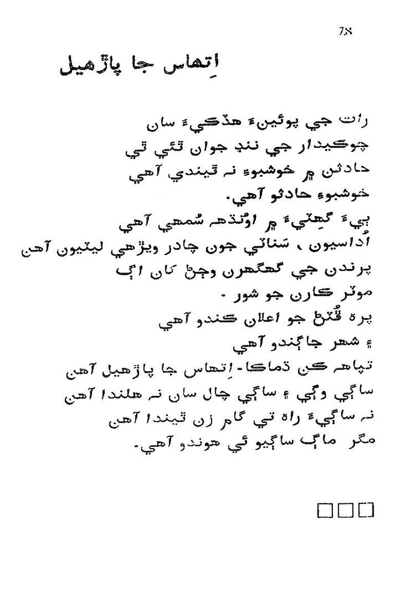 Roshni Ji Talash - Page no 92