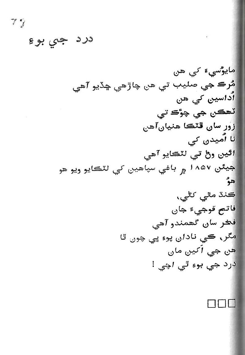 Roshni Ji Talash - Page no 93