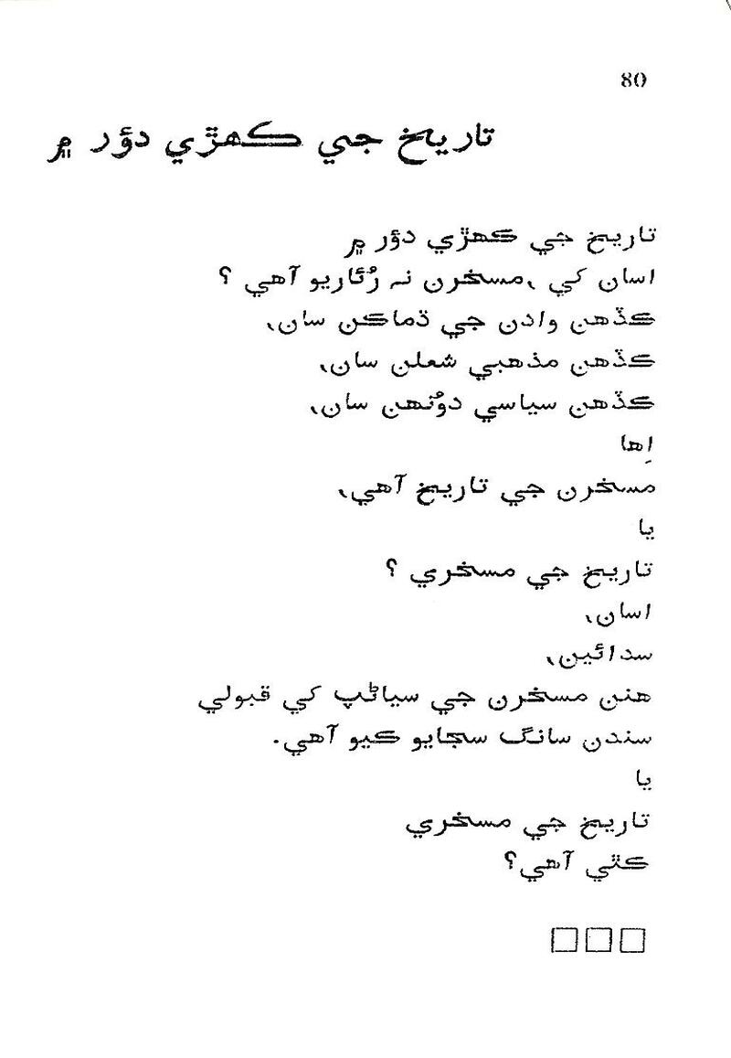 Roshni Ji Talash - Page no 94