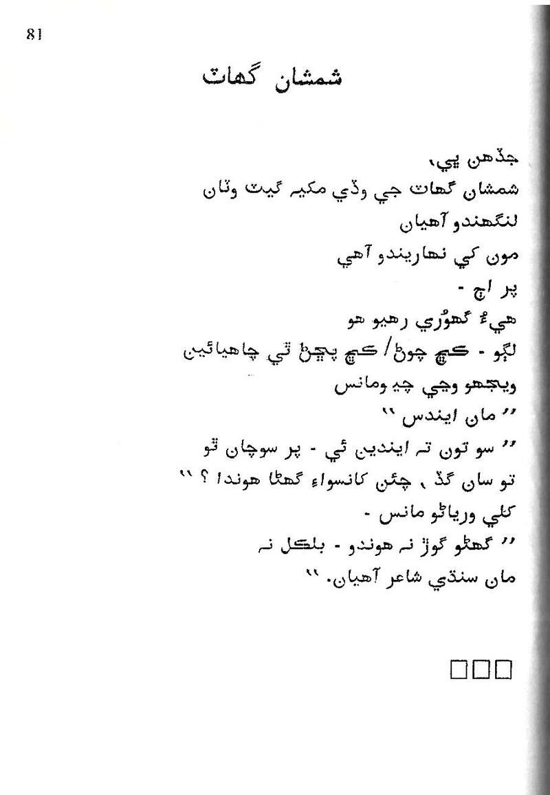 Roshni Ji Talash - Page no 95