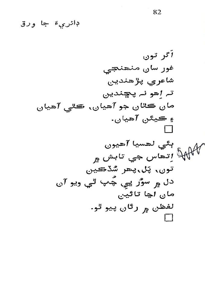 Roshni Ji Talash - Page no 96