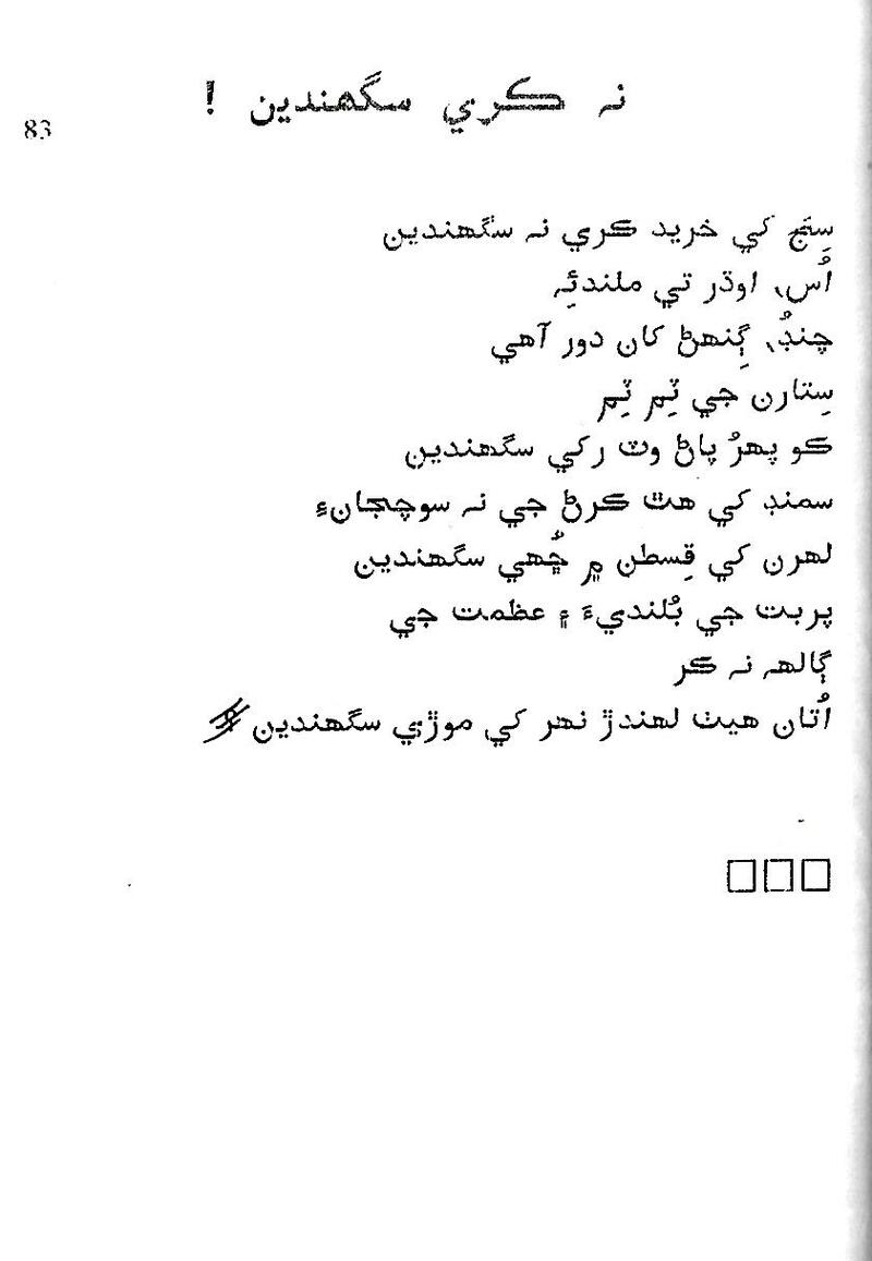 Roshni Ji Talash - Page no 97