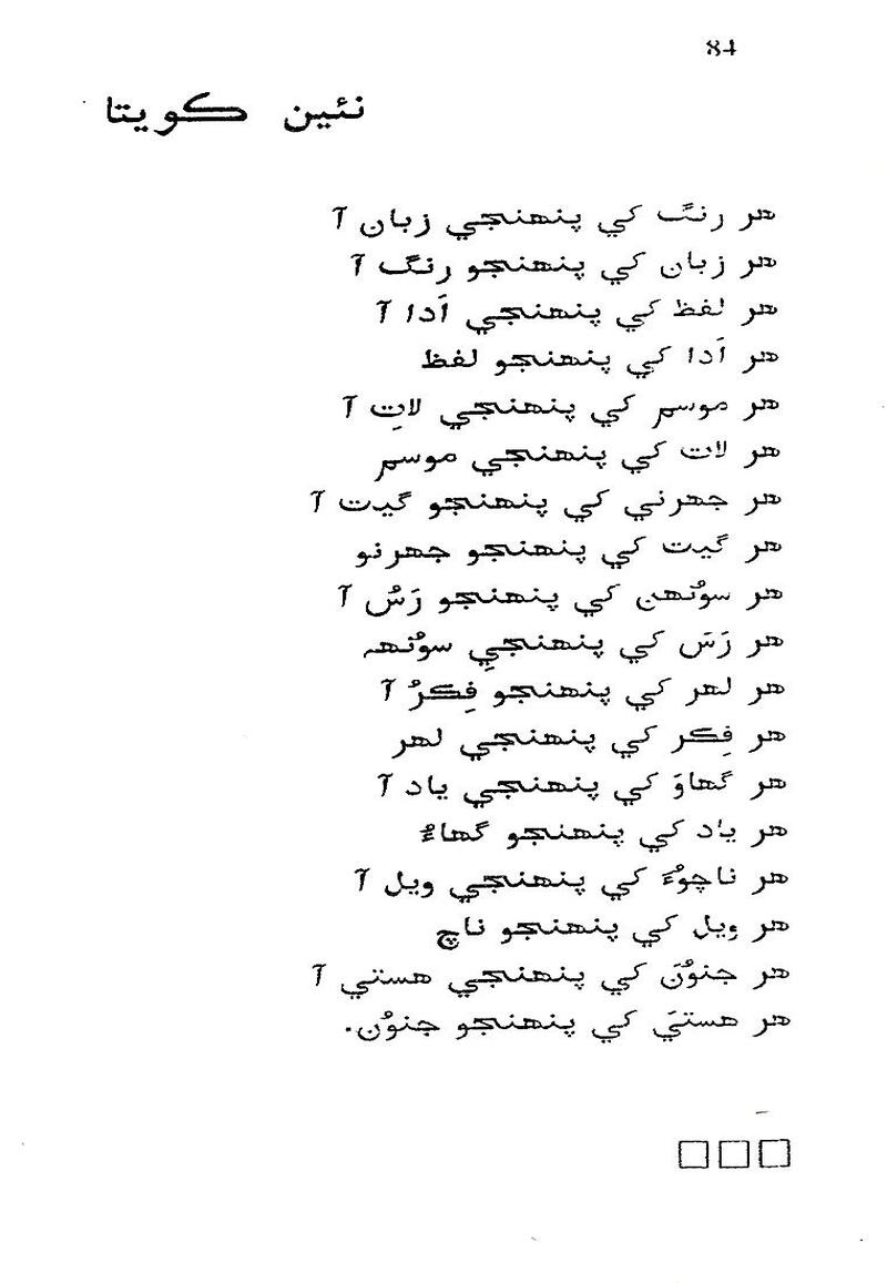 Roshni Ji Talash - Page no 98