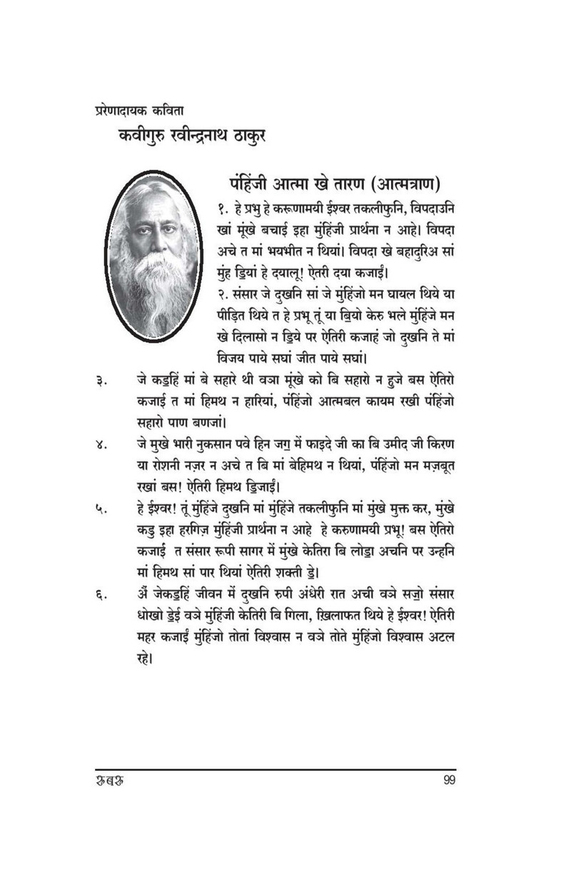 Rubaru-Motivational Questions & Answers - Page no 100