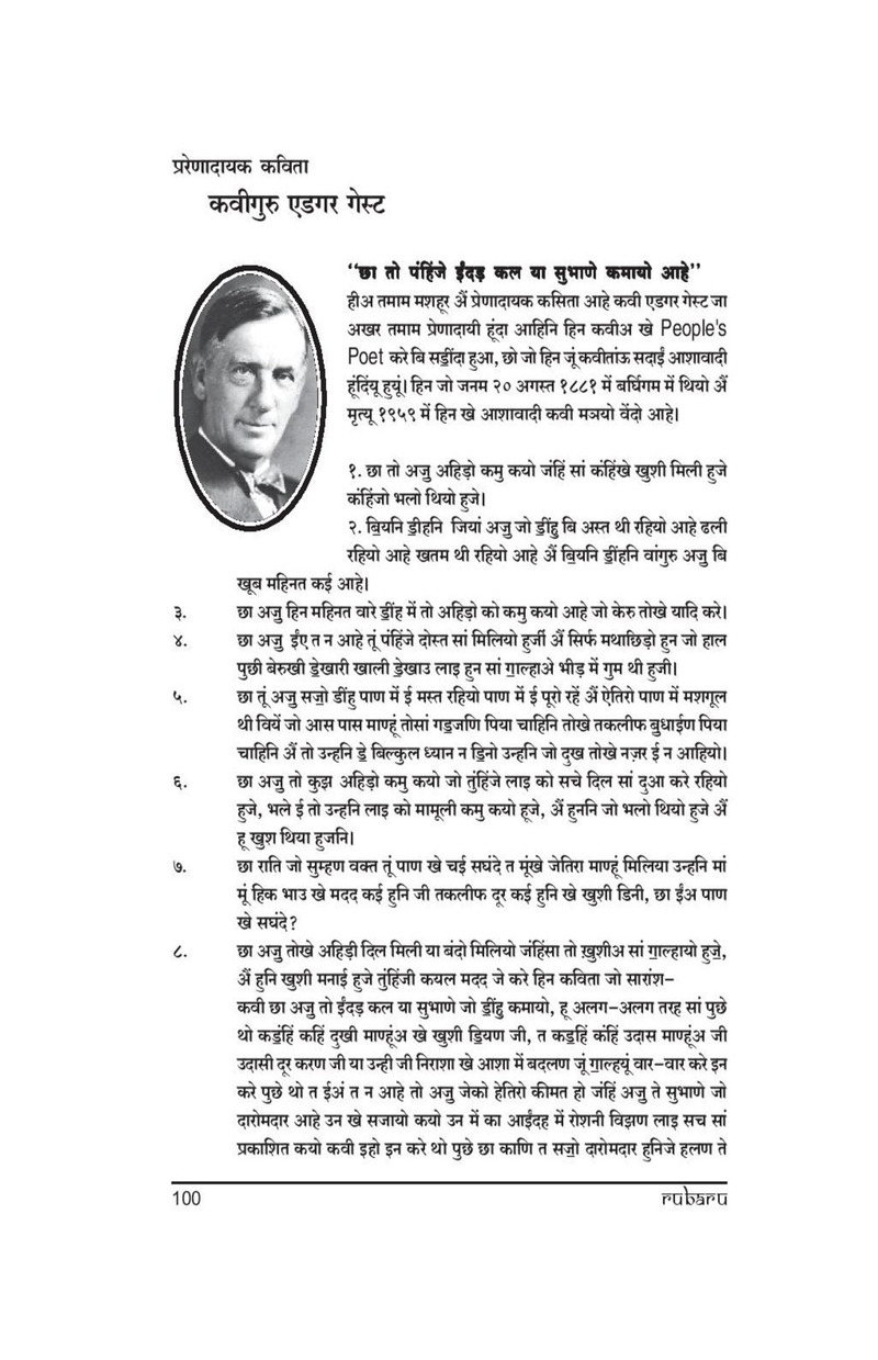 Rubaru-Motivational Questions & Answers - Page no 101
