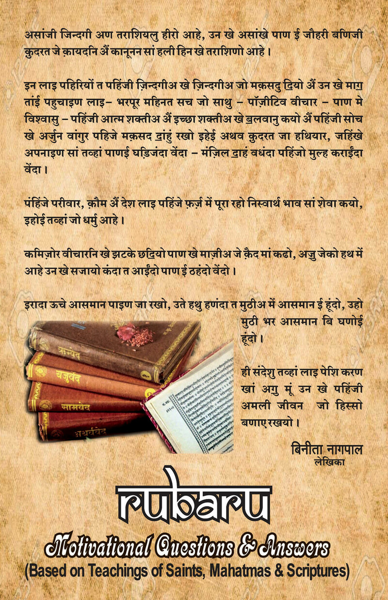 Rubaru-Motivational Questions & Answers - Page no 102