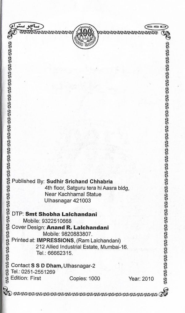 SSD Bhajnavali - Page no 4