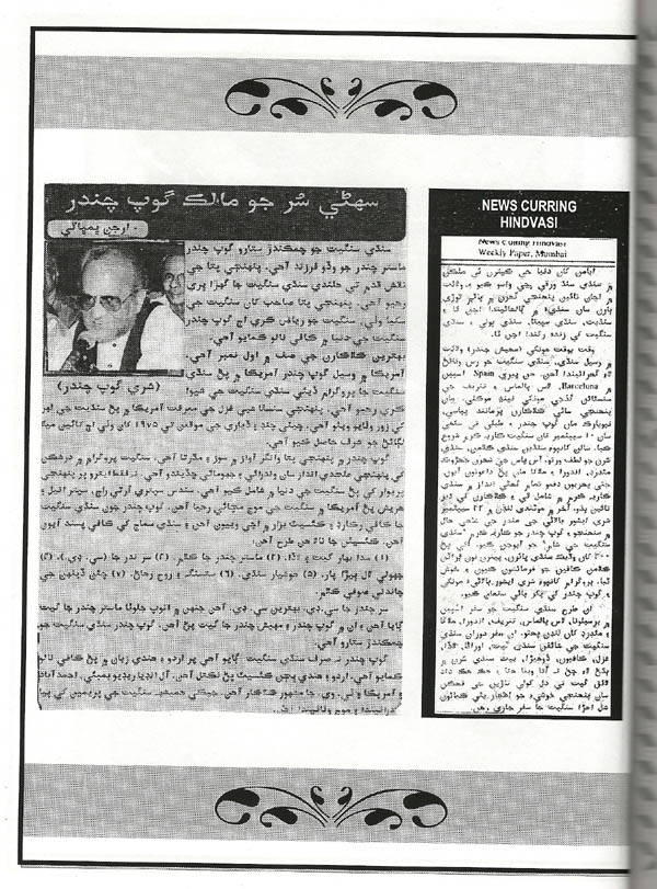 Saaz Ain Surj Ji Raat - Page no 36