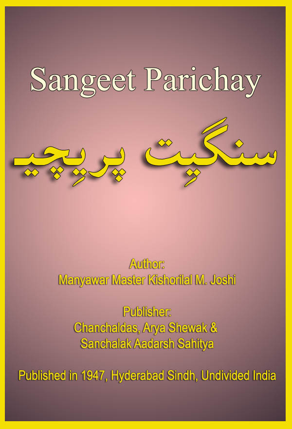 Sangeet Parichay - Page no 1
