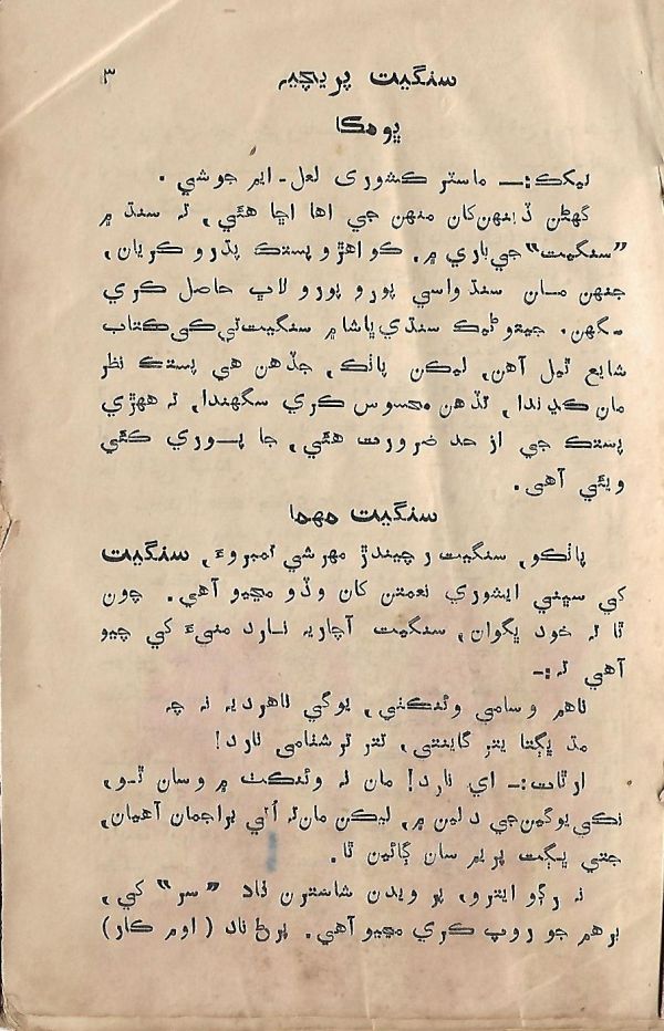 Sangeet Parichay - Page no 4
