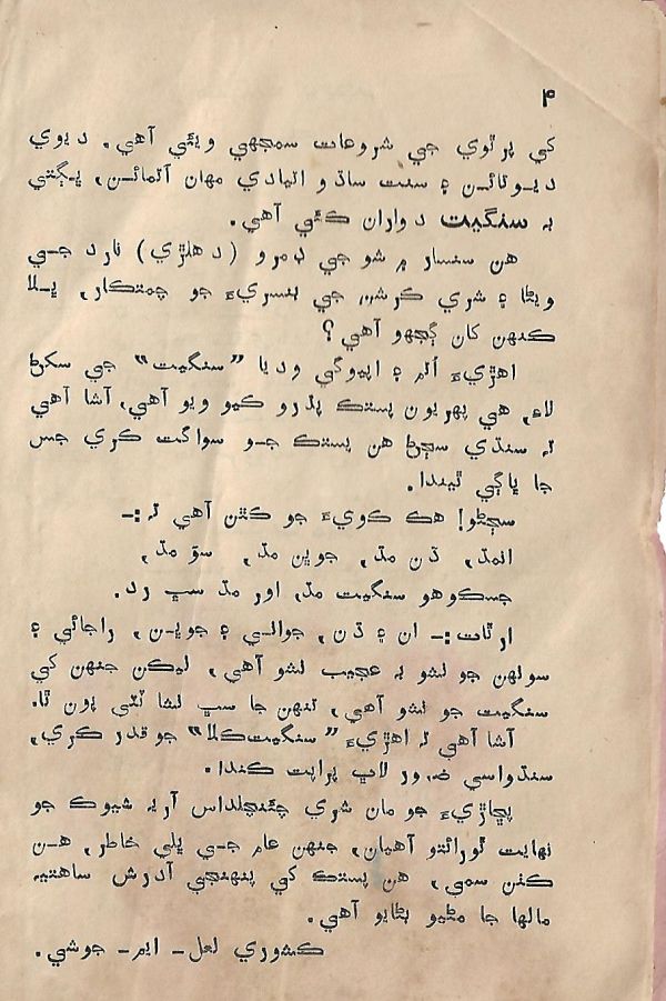 Sangeet Parichay - Page no 5