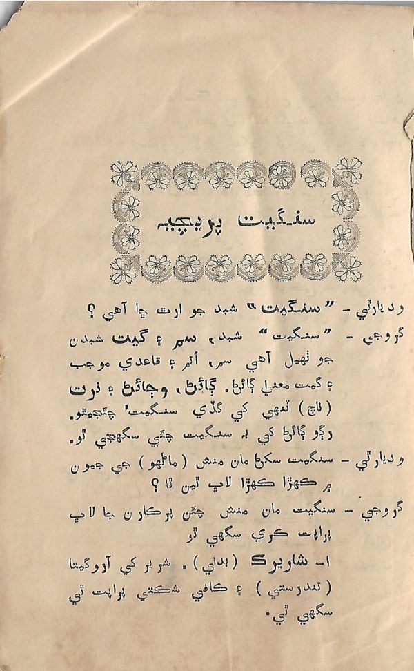 Sangeet Parichay - Page no 6