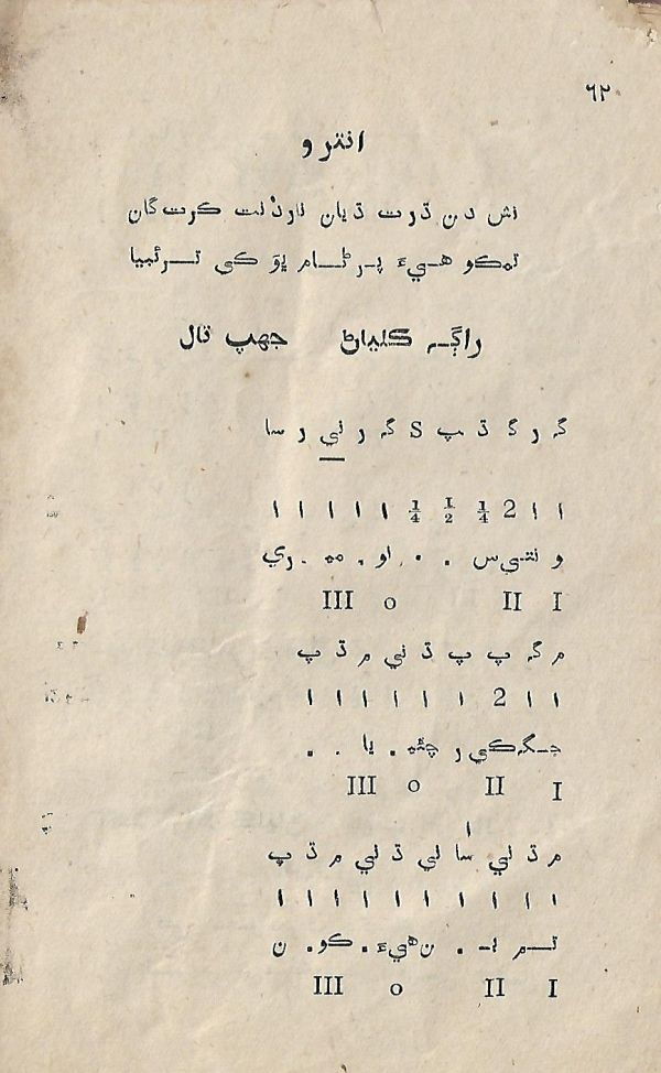 Sangeet Parichay - Page no 61
