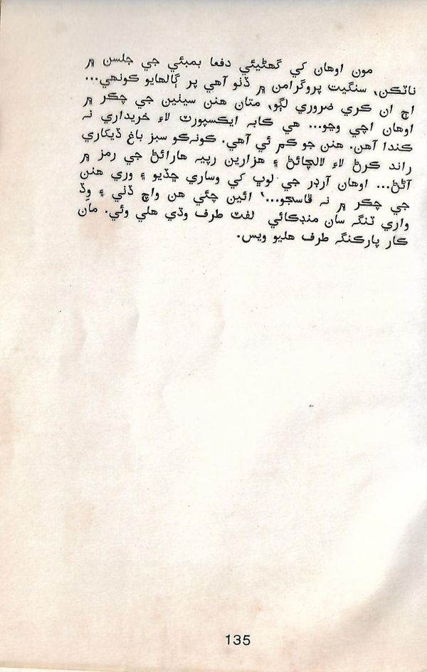 Shaadi Ji Pahrin Raat - Page no 143