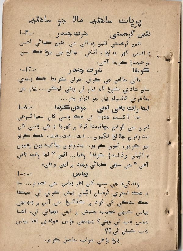 Sharam Booti - Page no 10